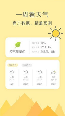 米丫天气预报app