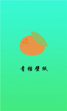 青桔壁纸