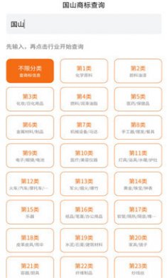 国山商标查询截图3