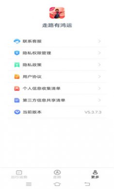 走路有鸿运截图3