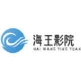 海王影院