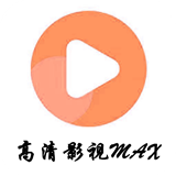 高清影视MAX软件