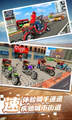 疾速城市飞驰外卖截图1
