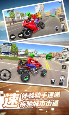 疾速城市飞驰外卖截图3