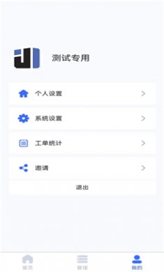 钧隆智慧云截图3