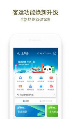 成都地铁扫码乘车