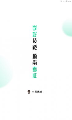 小黑课堂计算机二级