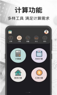 万能测量小组件截图3