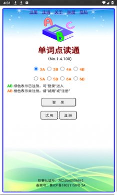 单词点读通截图3