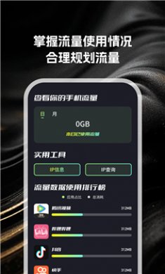 小布流量管家截图2