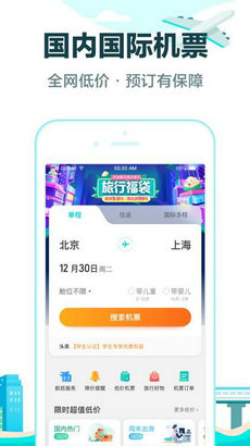 去哪儿旅行app2024