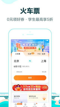 去哪儿旅行app2024