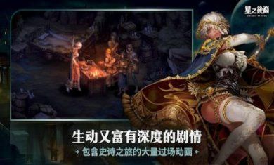 星之后裔吠陀骑士截图2
