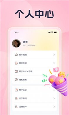 甜蜜刷刷截图3