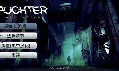 决裁者失落的前哨截图3