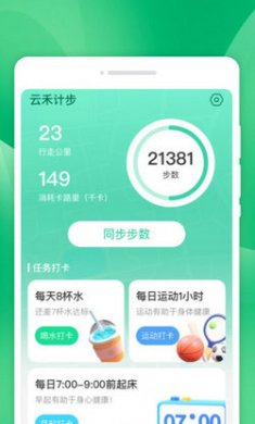 云禾计步
