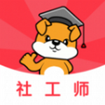 社工刷题狗