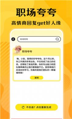 口才狮截图3