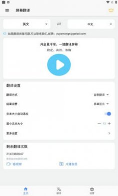 屏幕翻译软件悬浮窗