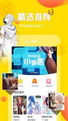 土豪漫画app2024