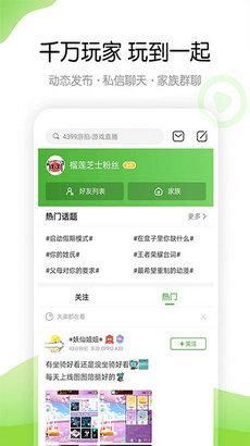 4399手游盒子app