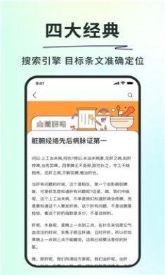 神农本草经掌上通