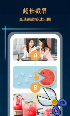 滚动截屏大师app