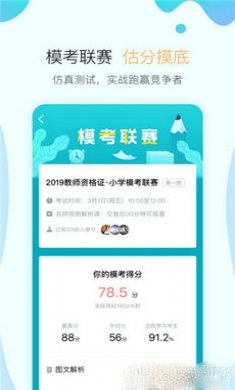 考霸联盟安卓版截图1