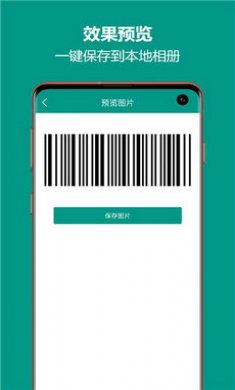 条形码制作器安卓版截图3