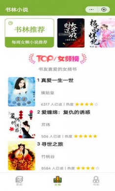书林小说app截图2