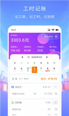 工时记账截图3