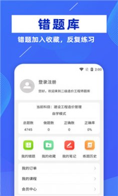 二级造价师牛题库