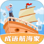 成语航海家