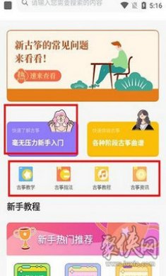 爱古筝iGuzheng2024