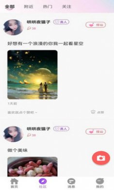 缘她app截图1