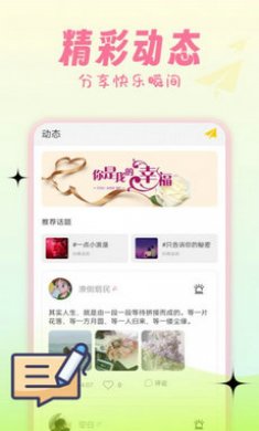 艾可交友app截图3