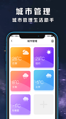 小日常天气app