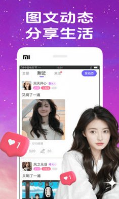 惜聊交友app截图1