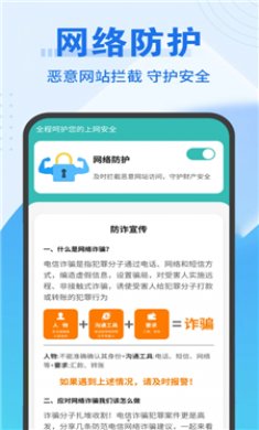 畅连随行Wifi软件