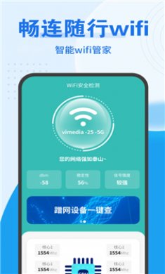 畅连随行Wifi软件截图3
