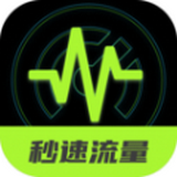 秒速流量