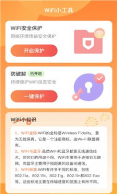 禧连WiFi软件截图3