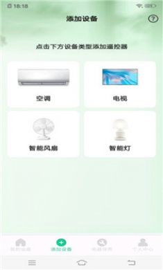 免费万能遥控器