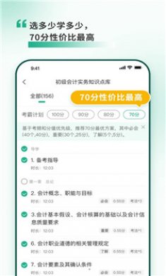考霸岛会计题库截图3