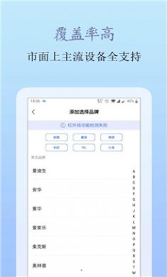 屹嘉万能手机遥控截图3