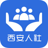 西安人社通