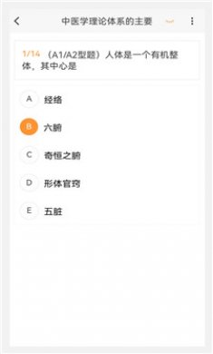 中西医结合内科学新题库截图3