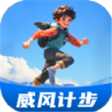 威风计步