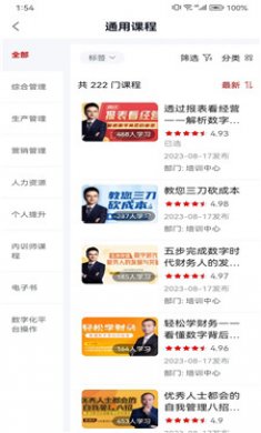 双汇e学堂截图3