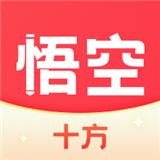 十方悟空写作
